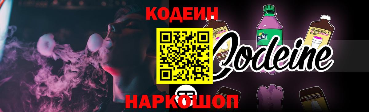 Еманжелинск  Codein напиток Lean (лин)  Кодеиновый сироп Lean напиток Lean (лин)  Вход с VPN 