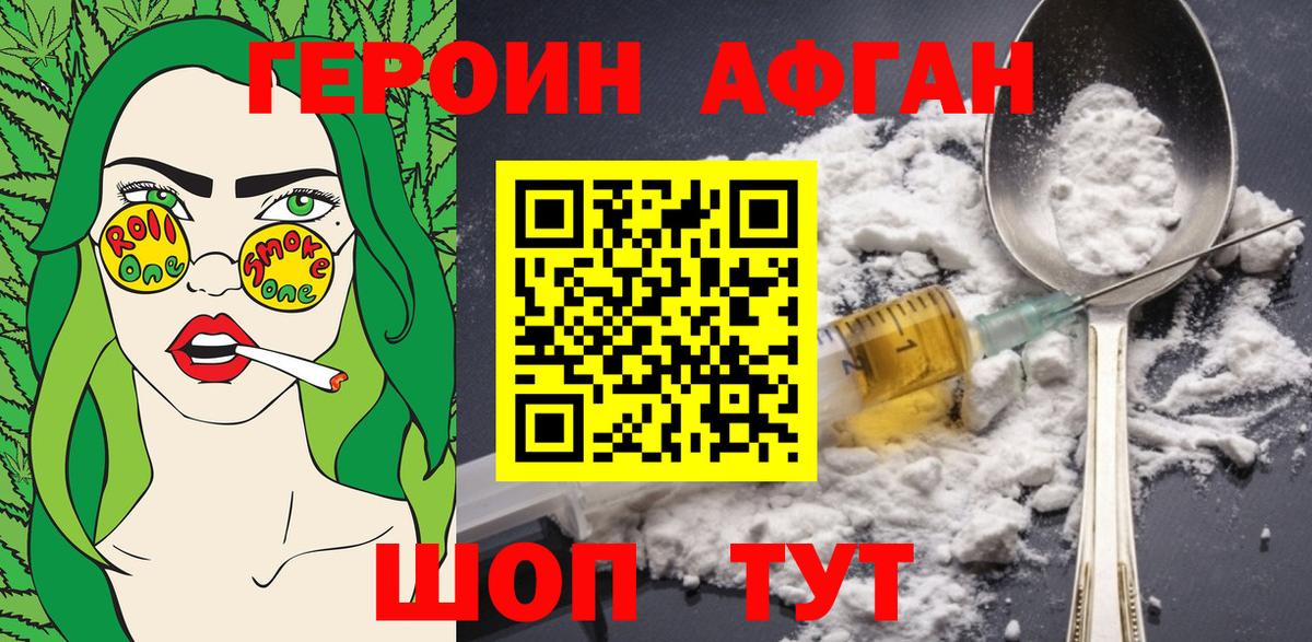 Еманжелинск  ГЕРОИН Афган  ГЕРОИН  Вход с VPN 
