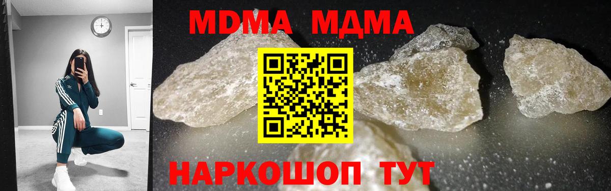 MDMA  МДМА молли  Вход с VPN  МДМА crystal  Еманжелинск 