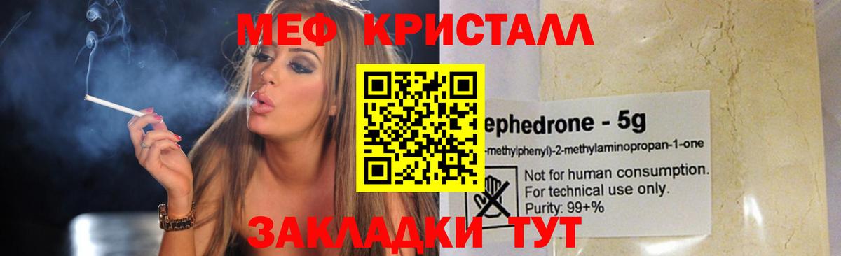 Меф мяу мяу мука Еманжелинск