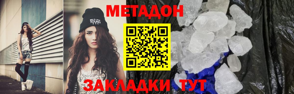 Еманжелинск  МЕТАДОН кристалл  Вход с VPN 
