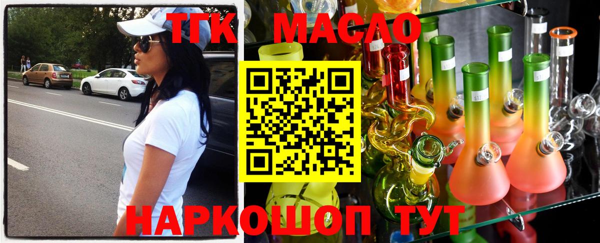 ТГК гашишное масло Еманжелинск